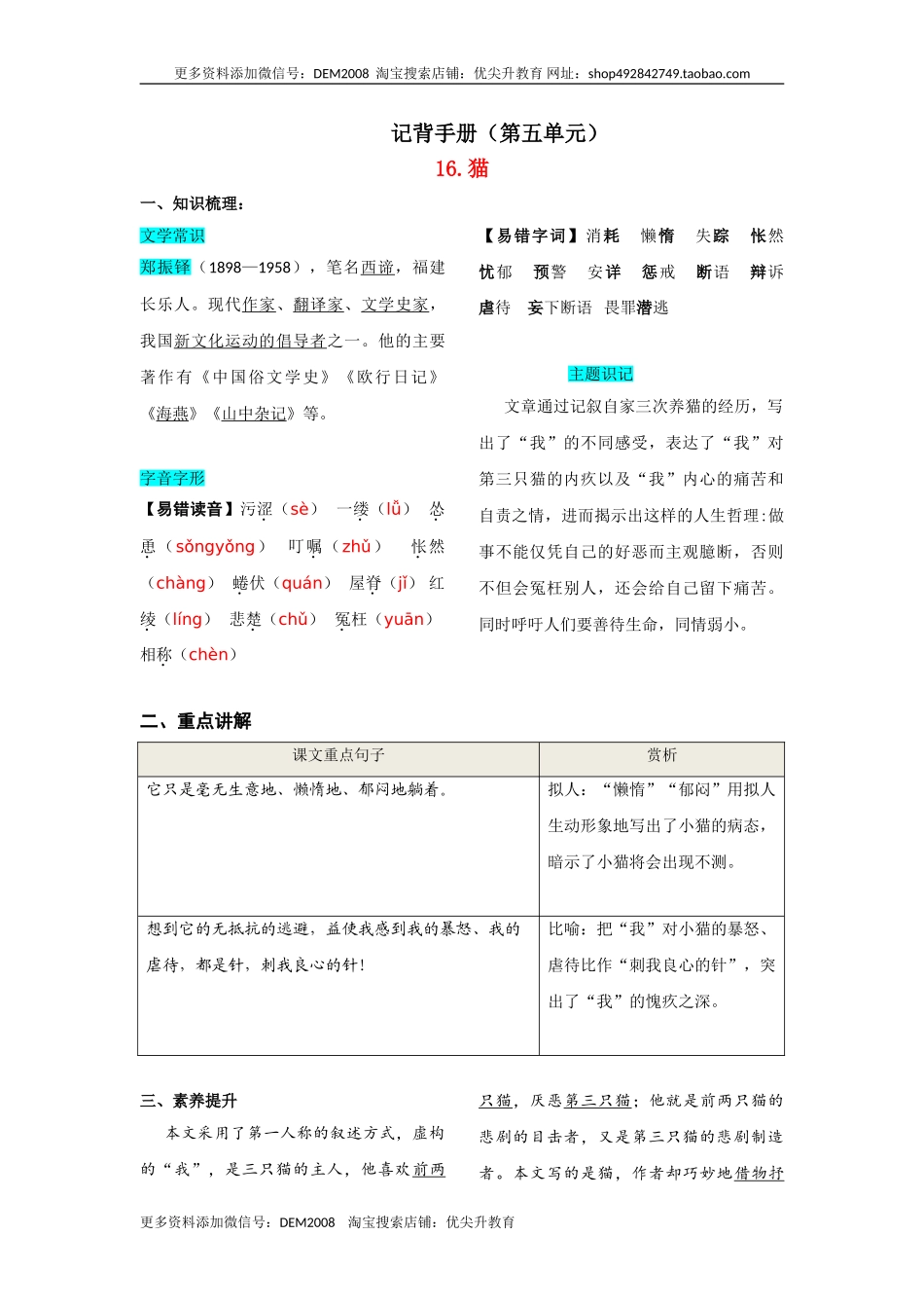 第五单元知识总结手册.doc_第1页