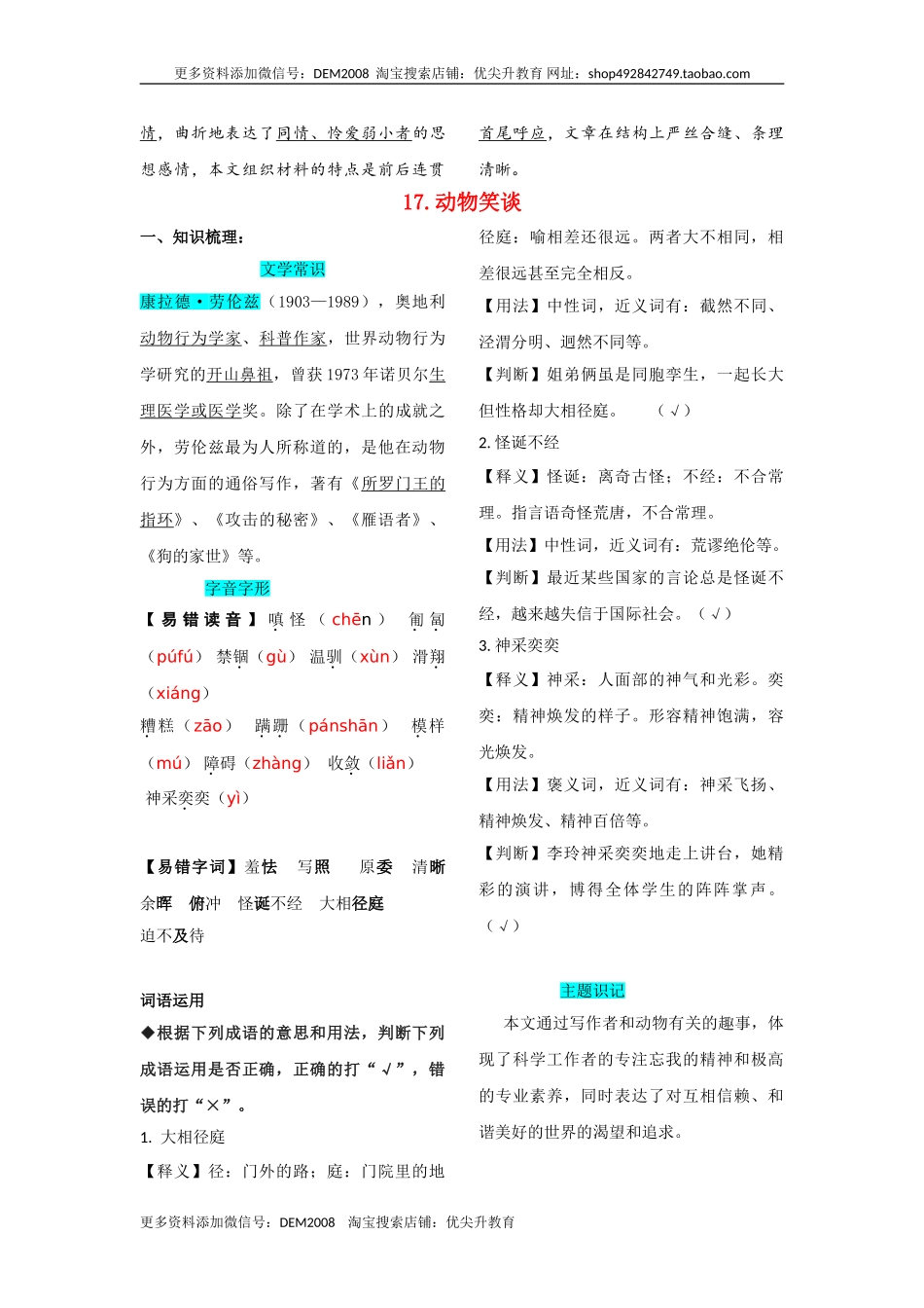 第五单元知识总结手册.doc_第2页