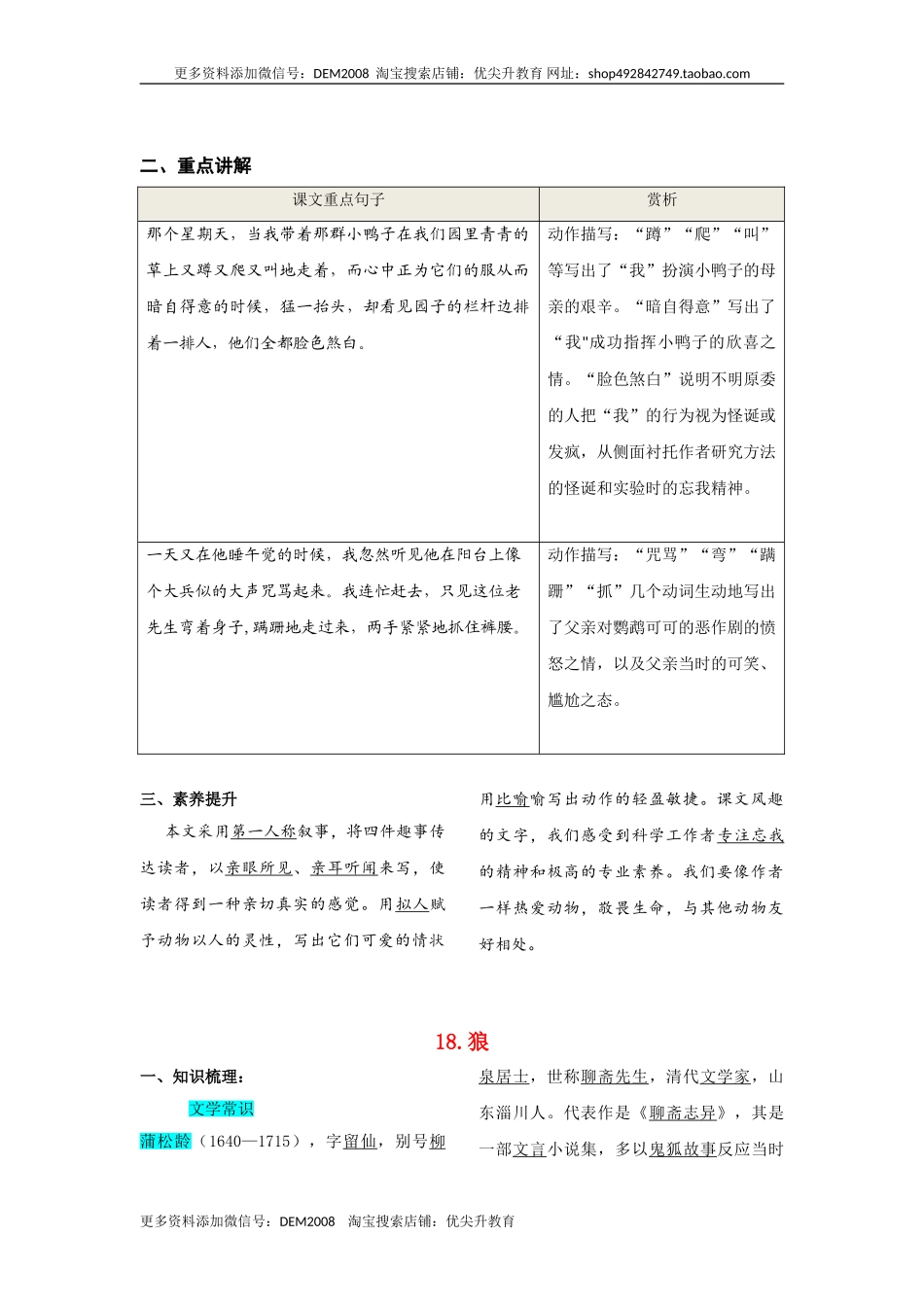 第五单元知识总结手册.doc_第3页