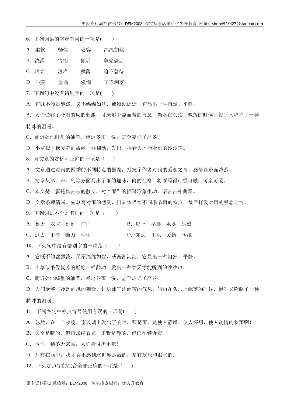 第03课 雨的四季(基础训练)(原卷版).docx_第2页