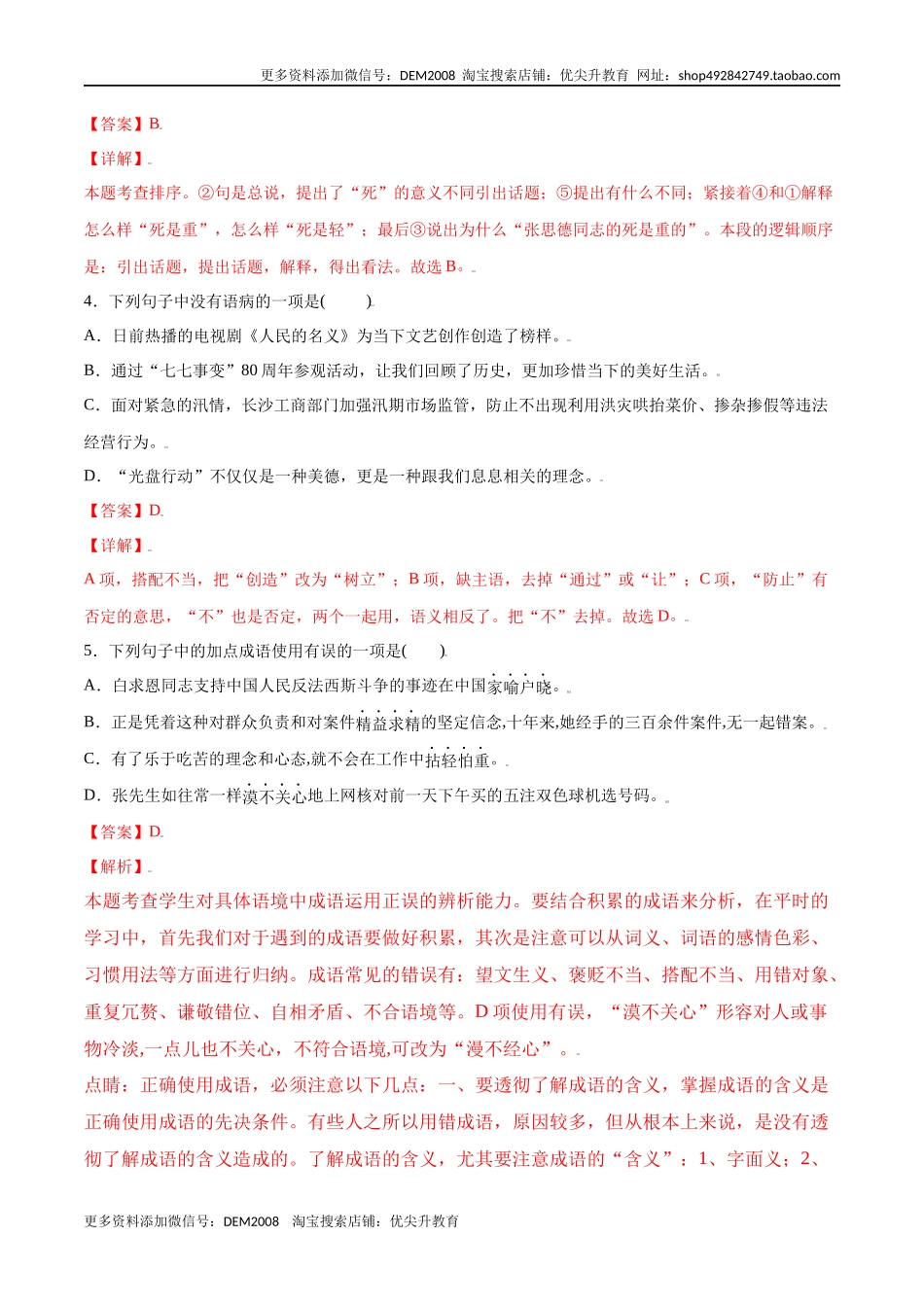 第12课 纪念白求恩(提升训练)(解析版).docx_第2页