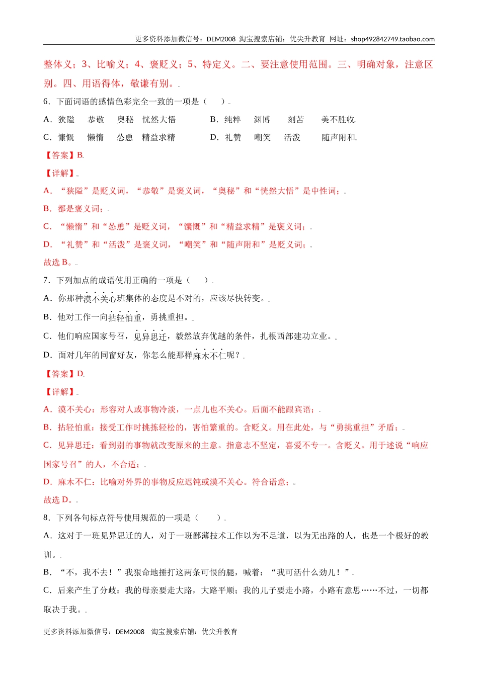 第12课 纪念白求恩(提升训练)(解析版).docx_第3页