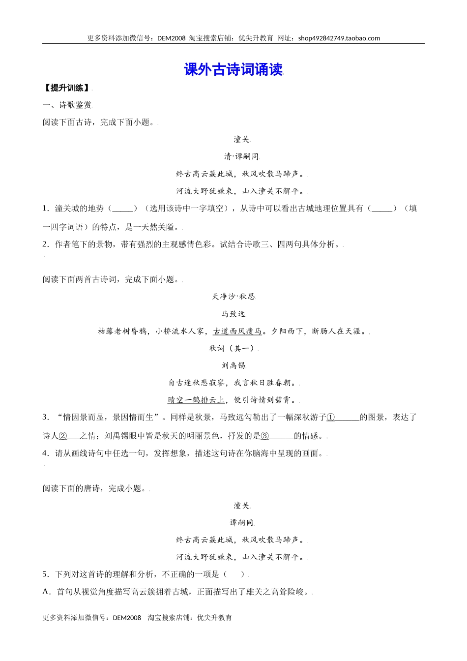课外古诗词诵读(提升训练)(原卷版).docx_第1页