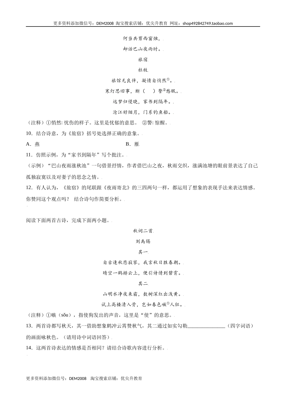 课外古诗词诵读(提升训练)(原卷版).docx_第3页