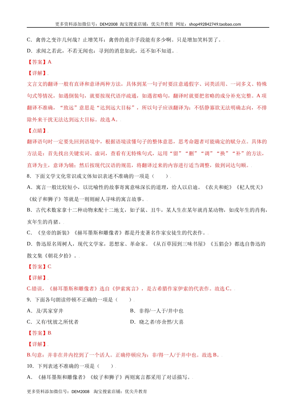 第22课 寓言四则(基础训练)(解析版).docx_第3页