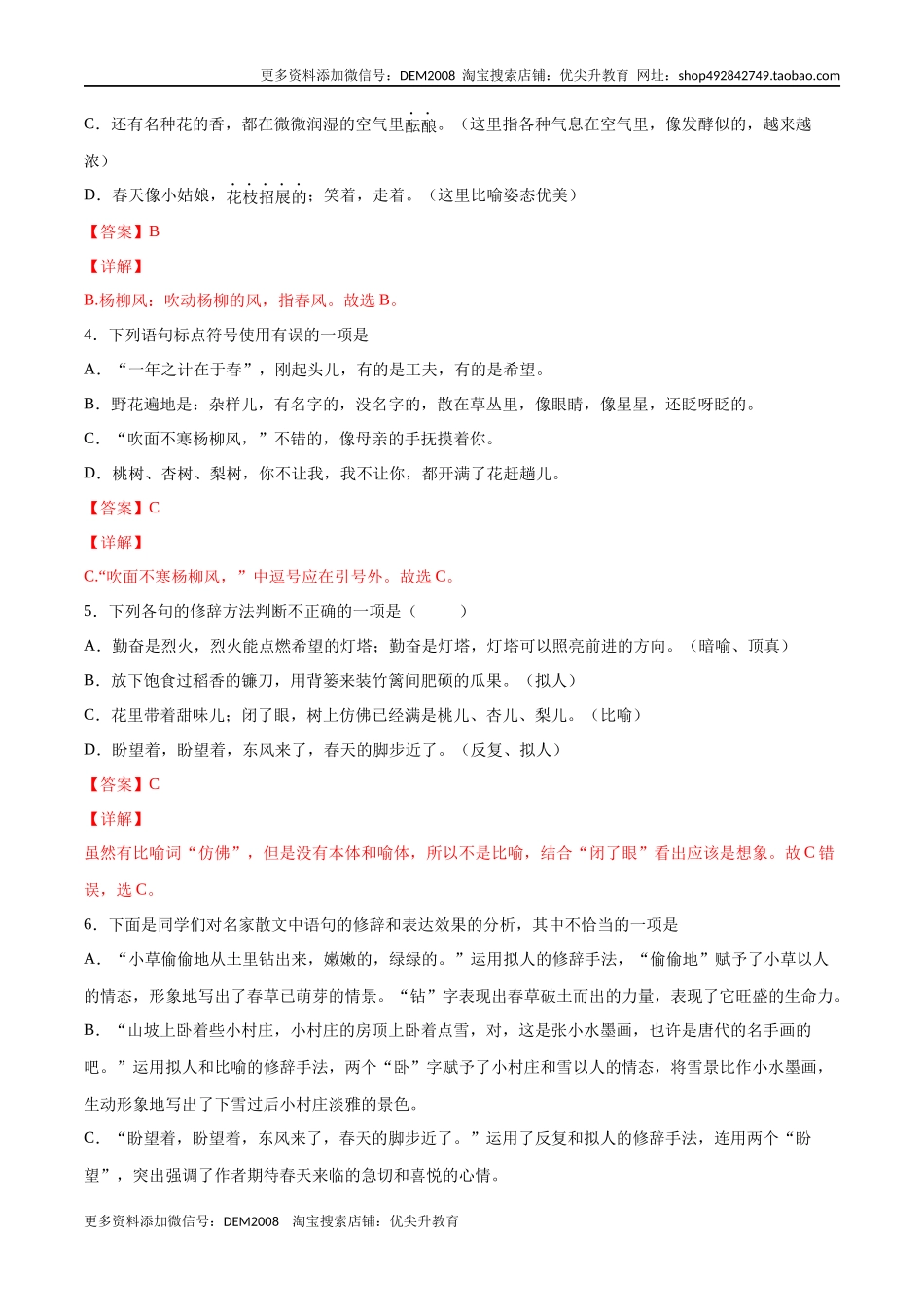 第01课 春(提升训练)(解析版).docx_第2页