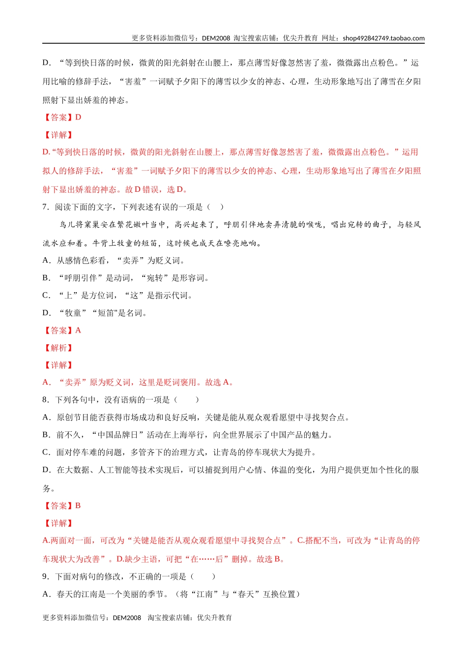 第01课 春(提升训练)(解析版).docx_第3页