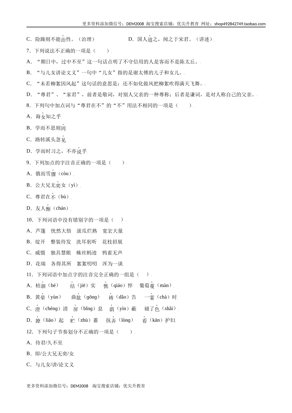 第08课 《世说新语》二则(基础训练)(原卷版).docx_第2页