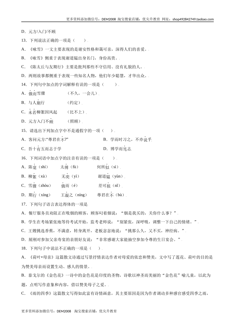 第08课 《世说新语》二则(基础训练)(原卷版).docx_第3页