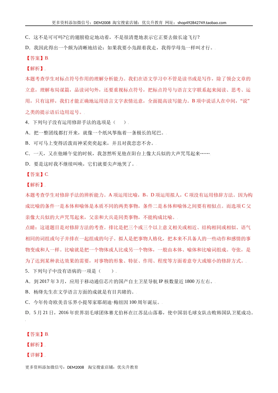 第17课 动物笑谈(提升训练)(解析版).docx_第2页