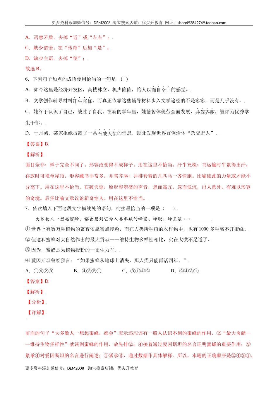 第17课 动物笑谈(提升训练)(解析版).docx_第3页