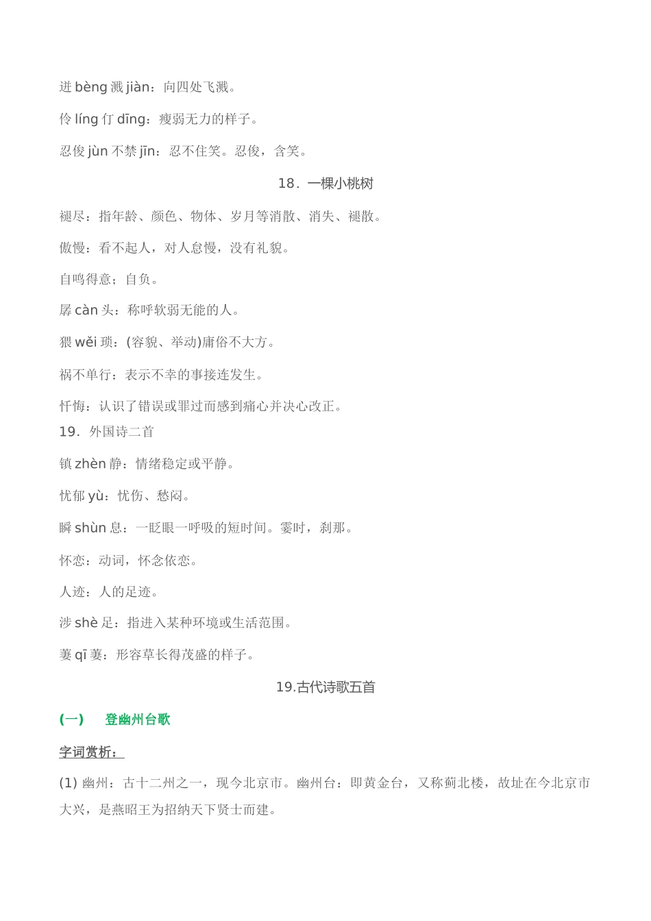 第五单元+知识点精讲-2022-2023学年七年级语文下学期期中期末考前单元复习+专项练习+模拟金卷（部编版）_new.docx_第2页