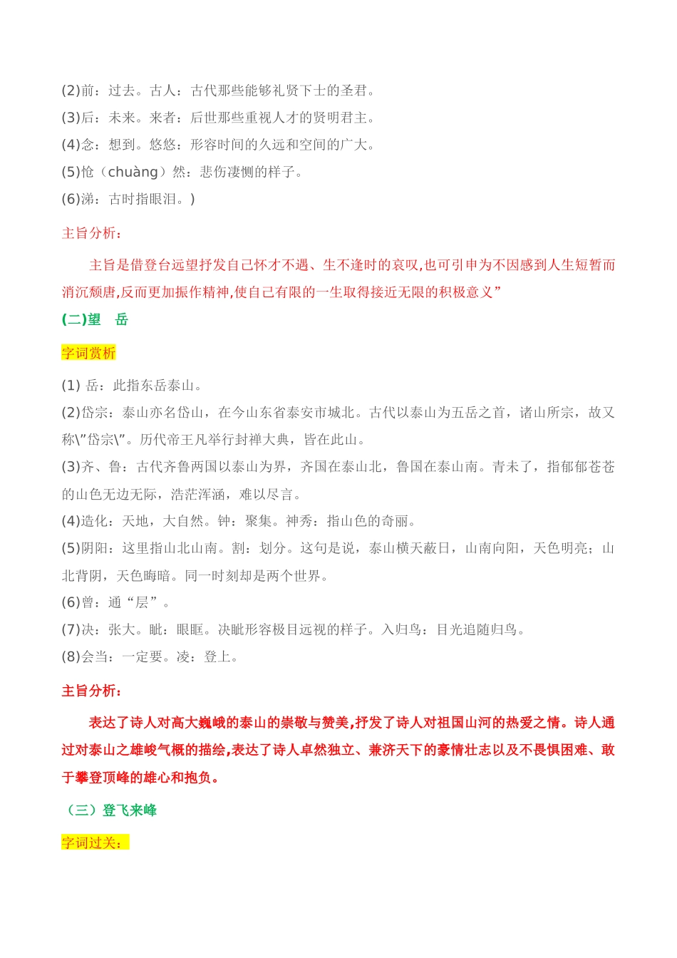 第五单元+知识点精讲-2022-2023学年七年级语文下学期期中期末考前单元复习+专项练习+模拟金卷（部编版）_new.docx_第3页