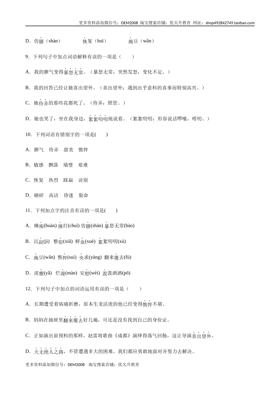 第05课 秋天的怀念(基础训练)(原卷版).docx_第3页