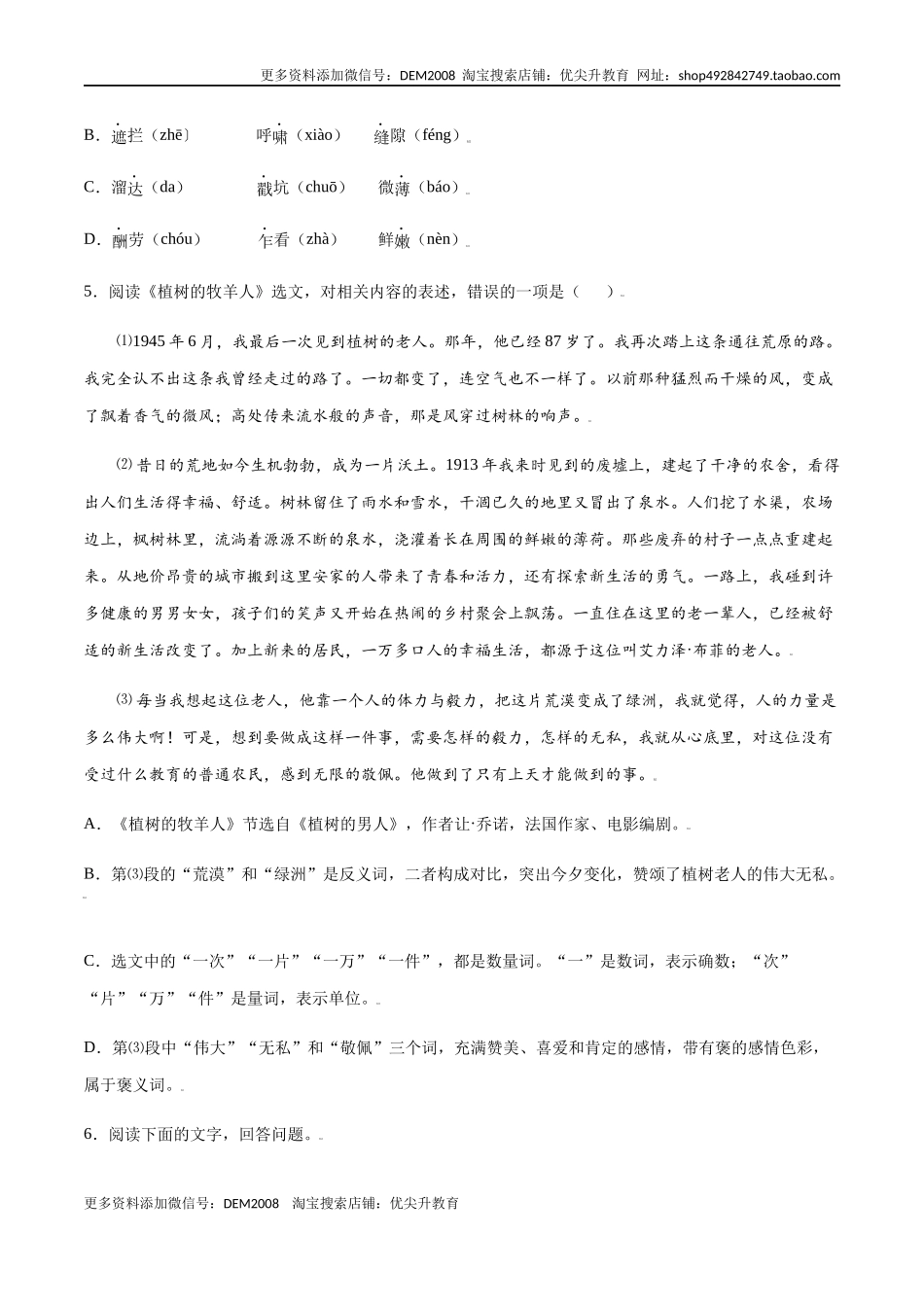 第13课 植树的牧羊人(基础训练)(原卷版).docx_第2页