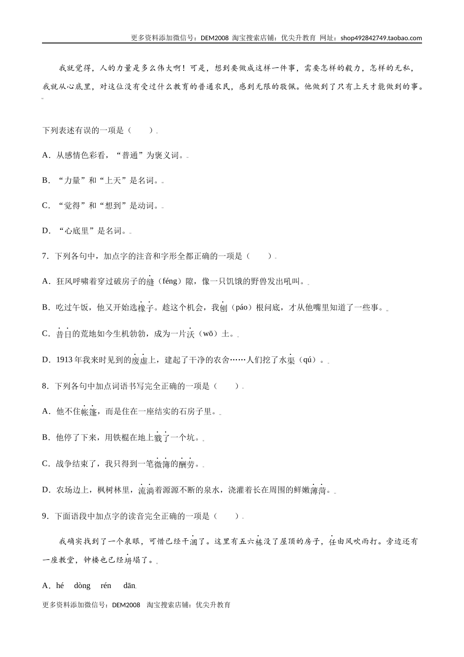 第13课 植树的牧羊人(基础训练)(原卷版).docx_第3页