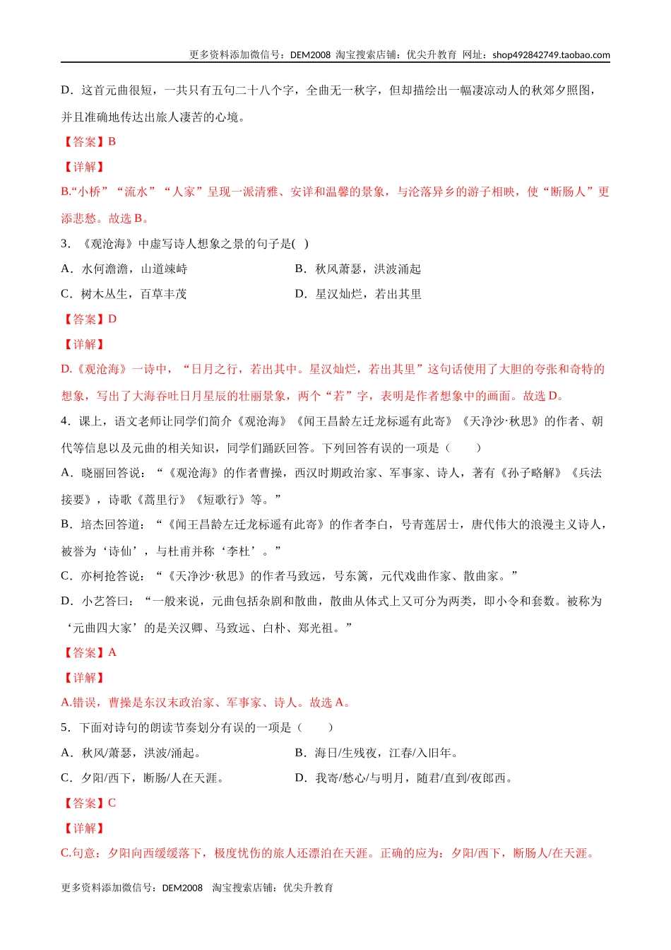 第04课 古代诗歌四首(基础训练)(解析版).docx_第2页