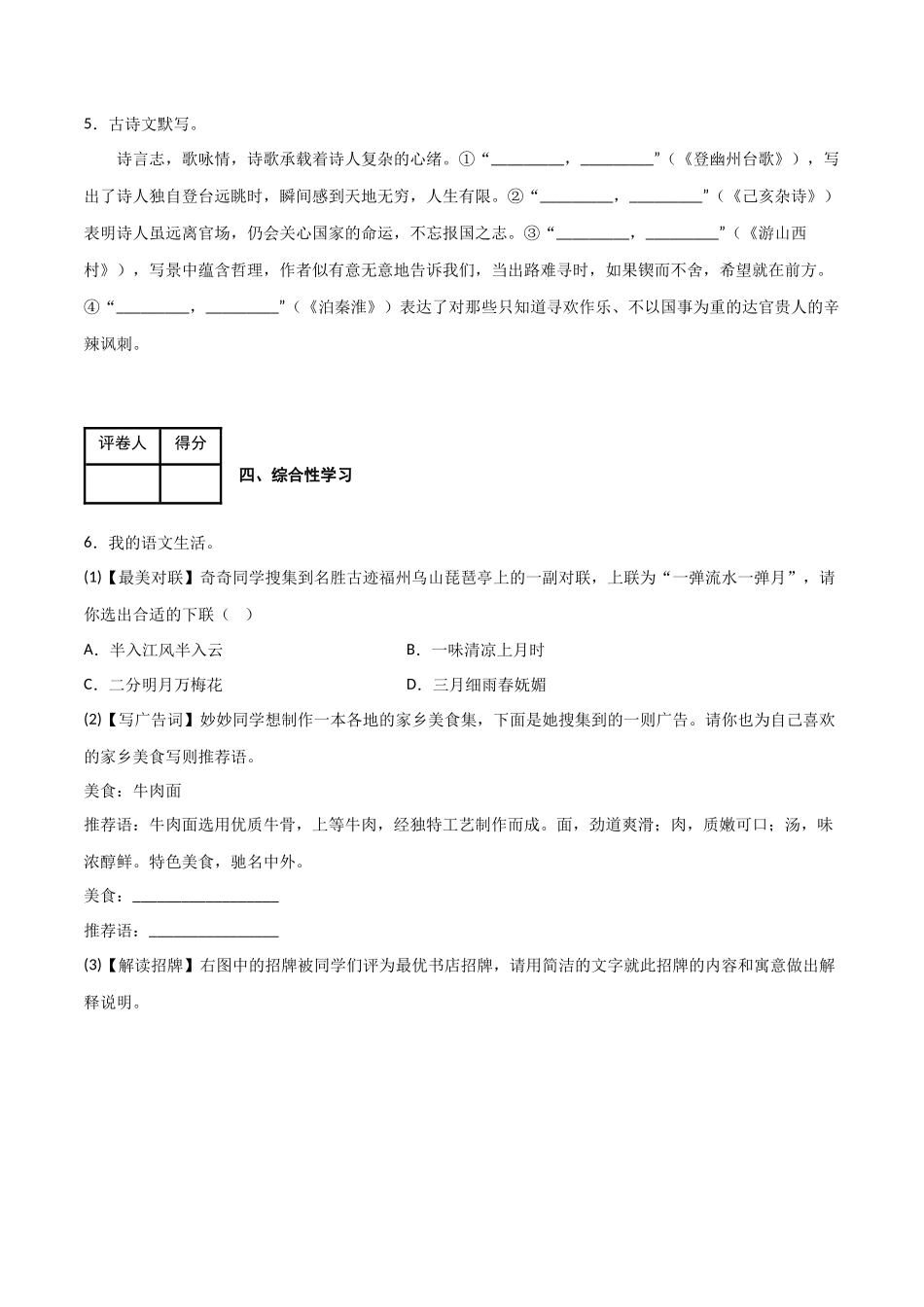 期末模拟金卷（一）-2022-2023学年七年级语文下学期期中期末考前单元复习+专项练习+模拟金卷（部编版）原卷版_new.docx_第3页