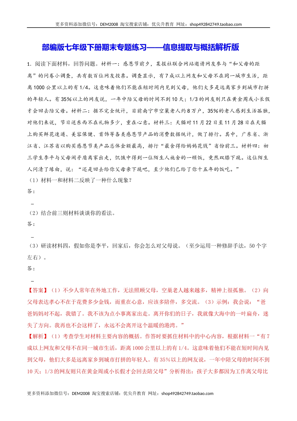 专题08 信息提取与概括（解析版）.docx_第1页