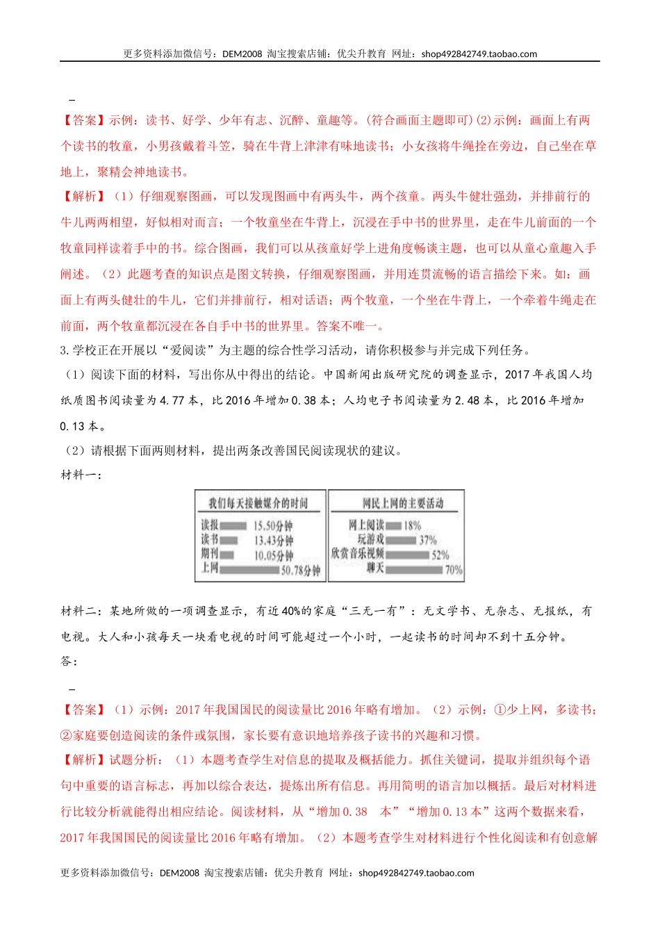 专题08 信息提取与概括（解析版）.docx_第3页