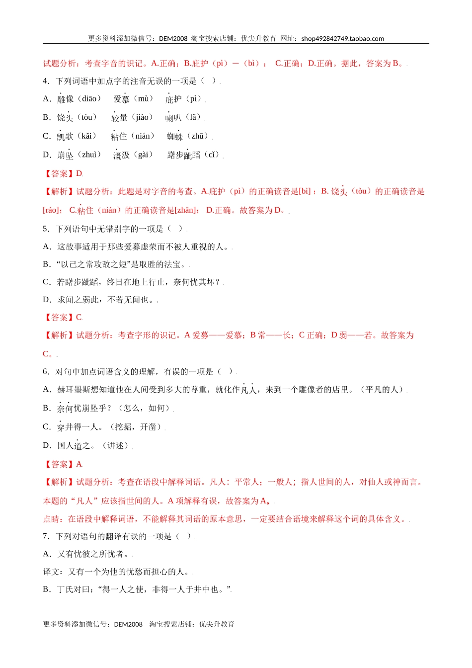 第22课 寓言四则(提升训练)(解析版).docx_第2页