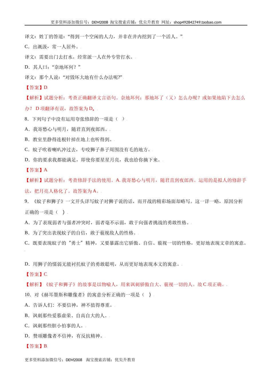 第22课 寓言四则(提升训练)(解析版).docx_第3页