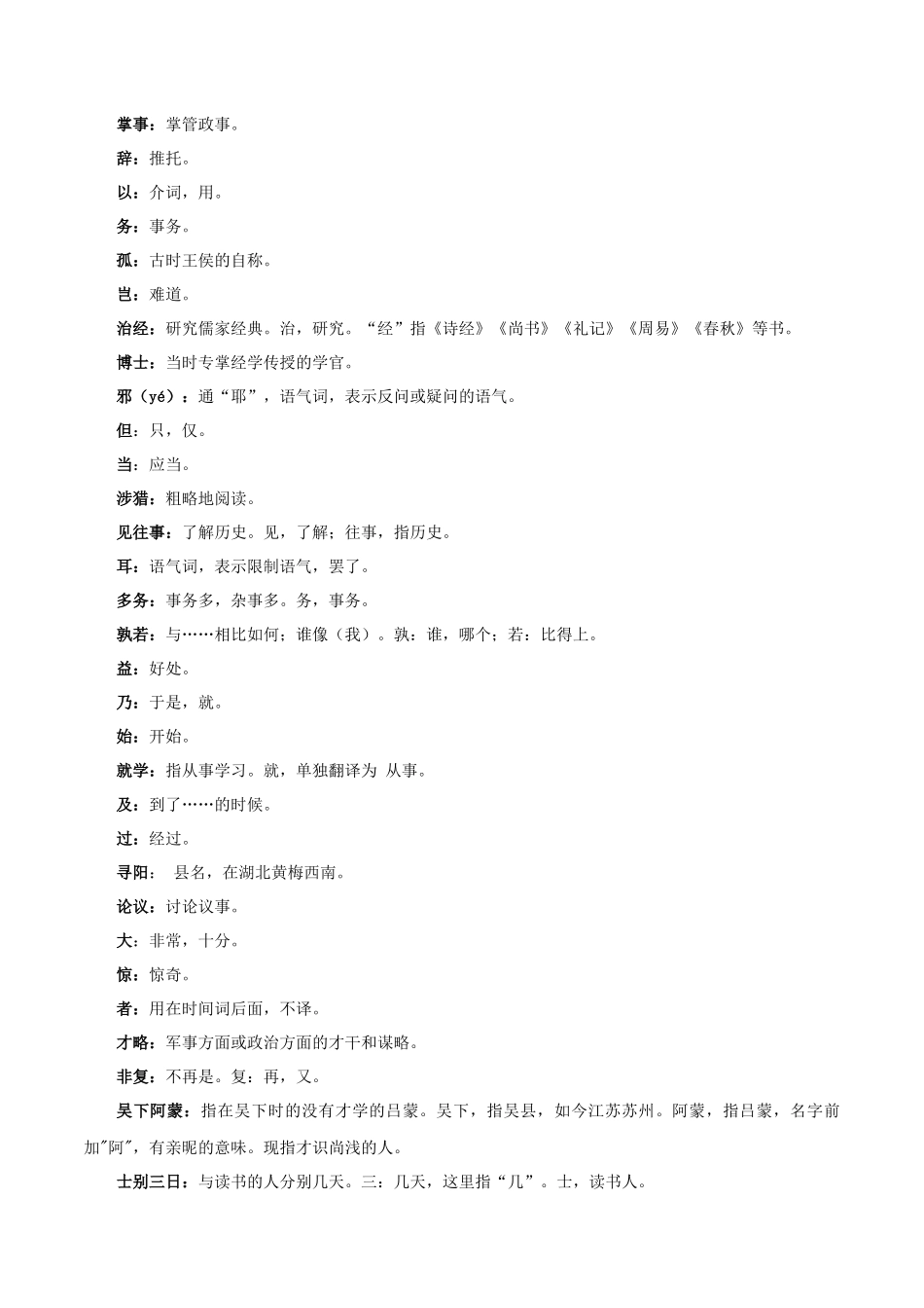 《孙权劝学》-2022-2023学年七年级语文下学期期中期末考前单元复习+专项练习+模拟金卷（部编版）解析版_new.docx_第2页
