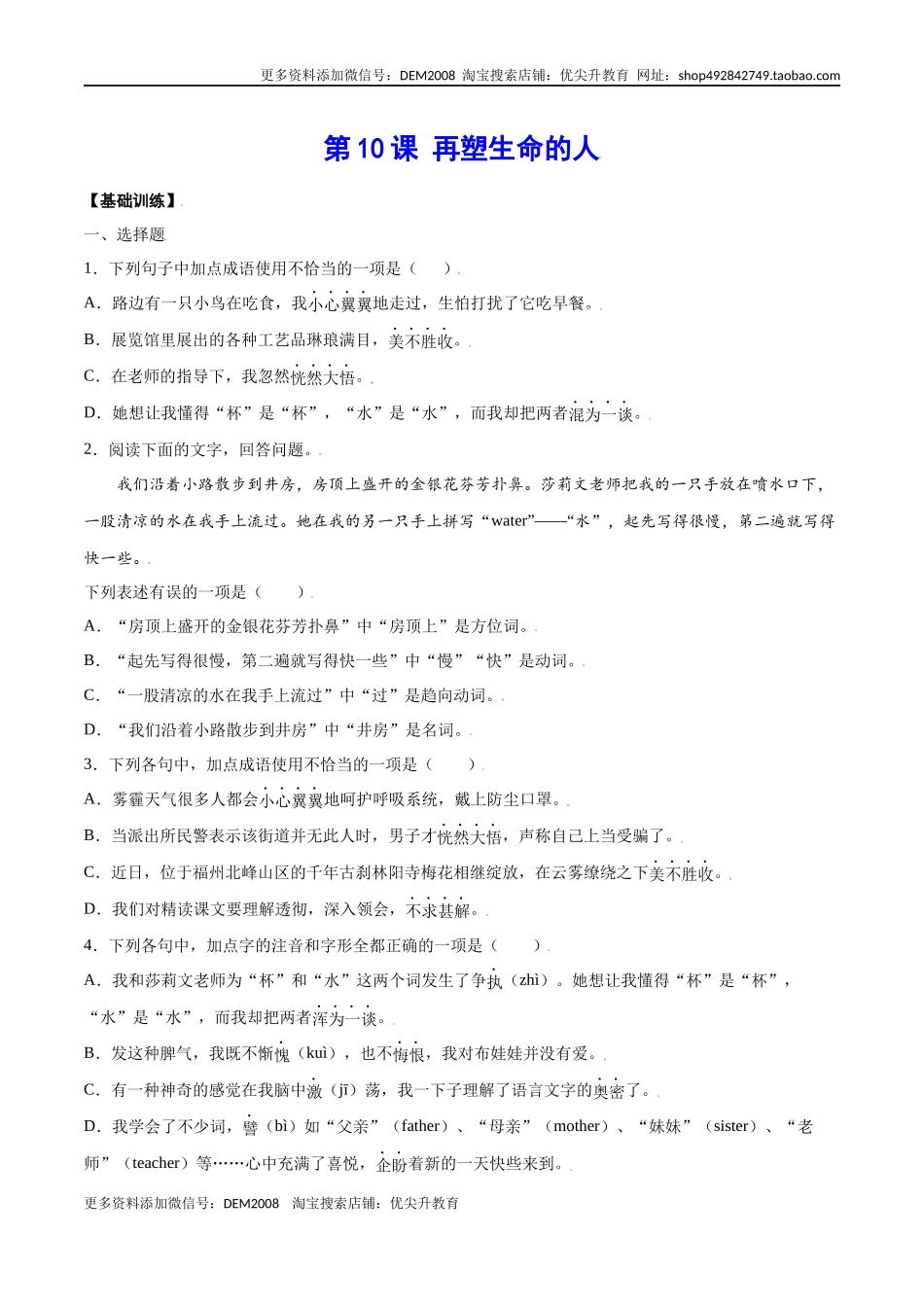 第10课 再塑生命的人(基础训练)(原卷版).docx_第1页