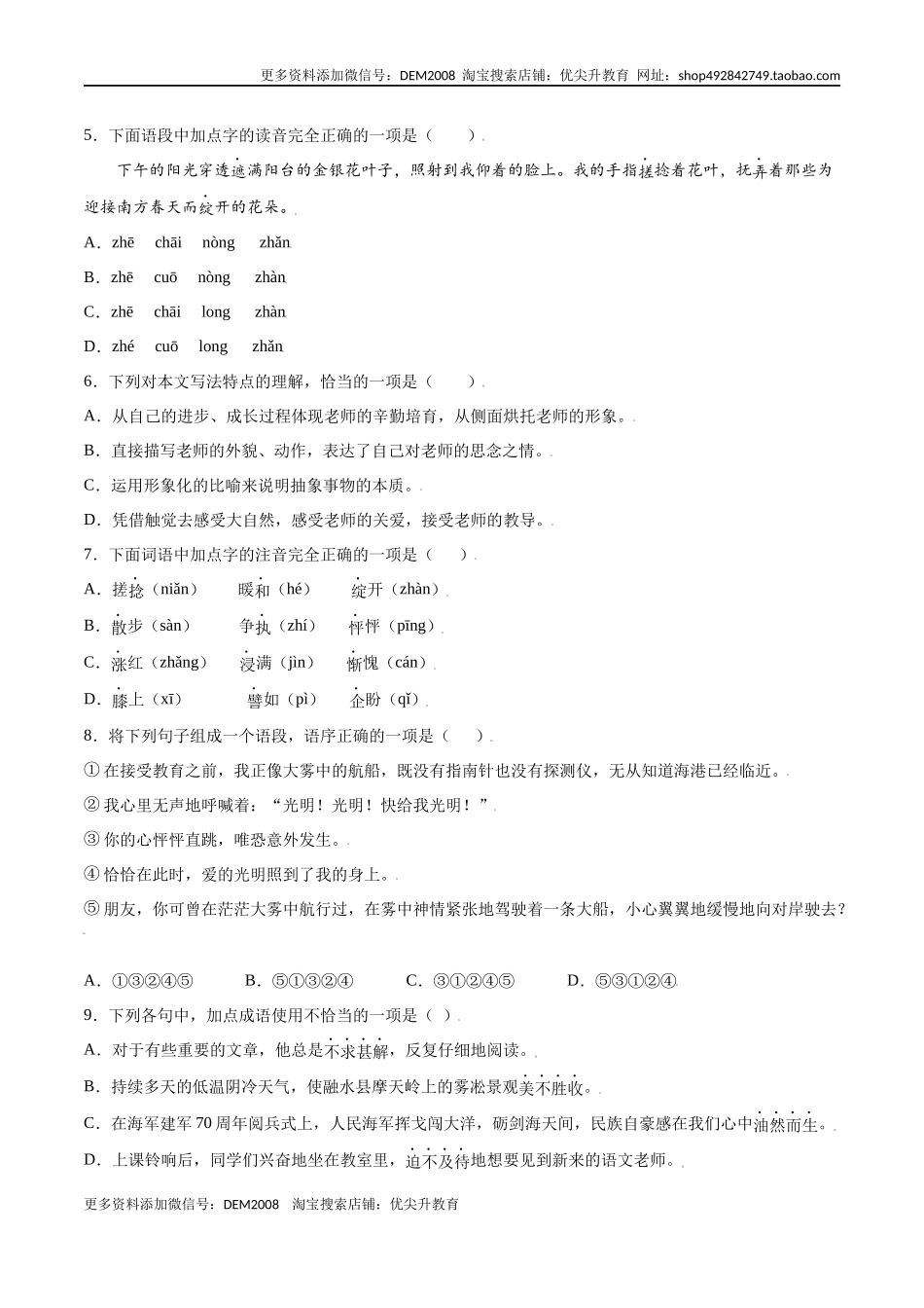 第10课 再塑生命的人(基础训练)(原卷版).docx_第2页