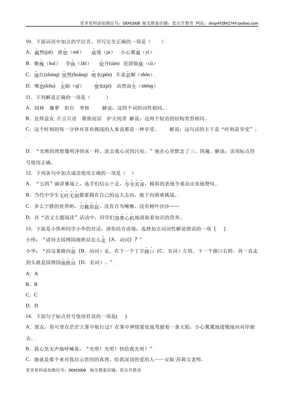 第10课 再塑生命的人(基础训练)(原卷版).docx_第3页