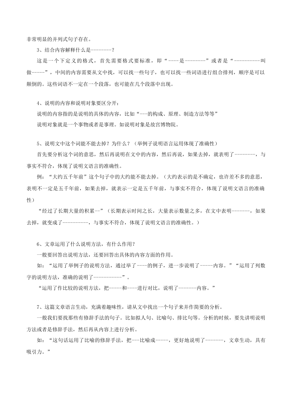 说明文阅读讲解-2022-2023学年七年级语文下学期期中期末考前单元复习+专项练习+模拟金卷（部编版）原卷版_new.docx_第2页