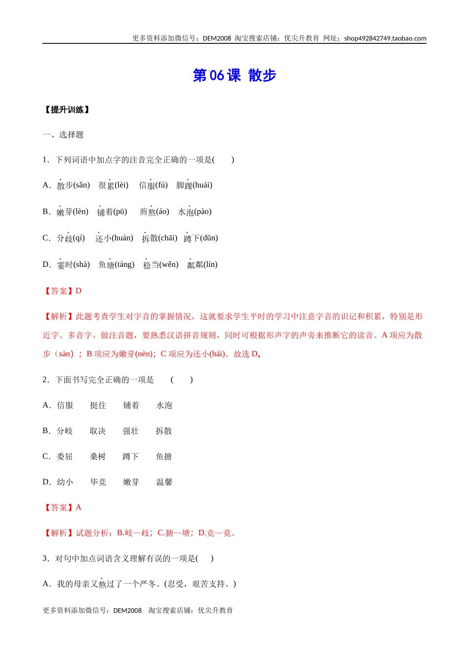 第06课 散步(提升训练)(解析版).docx_第1页