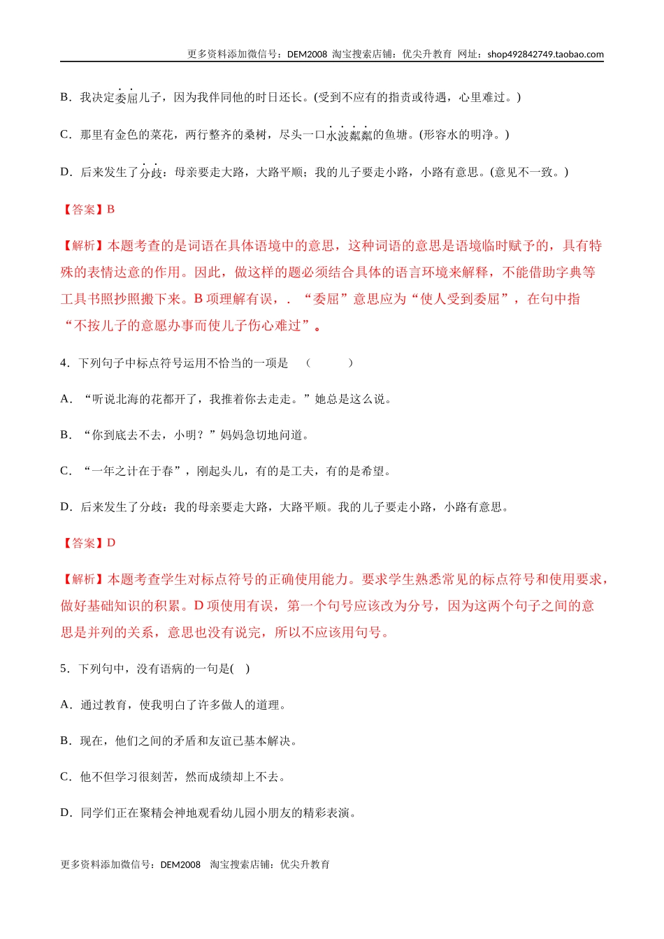 第06课 散步(提升训练)(解析版).docx_第2页