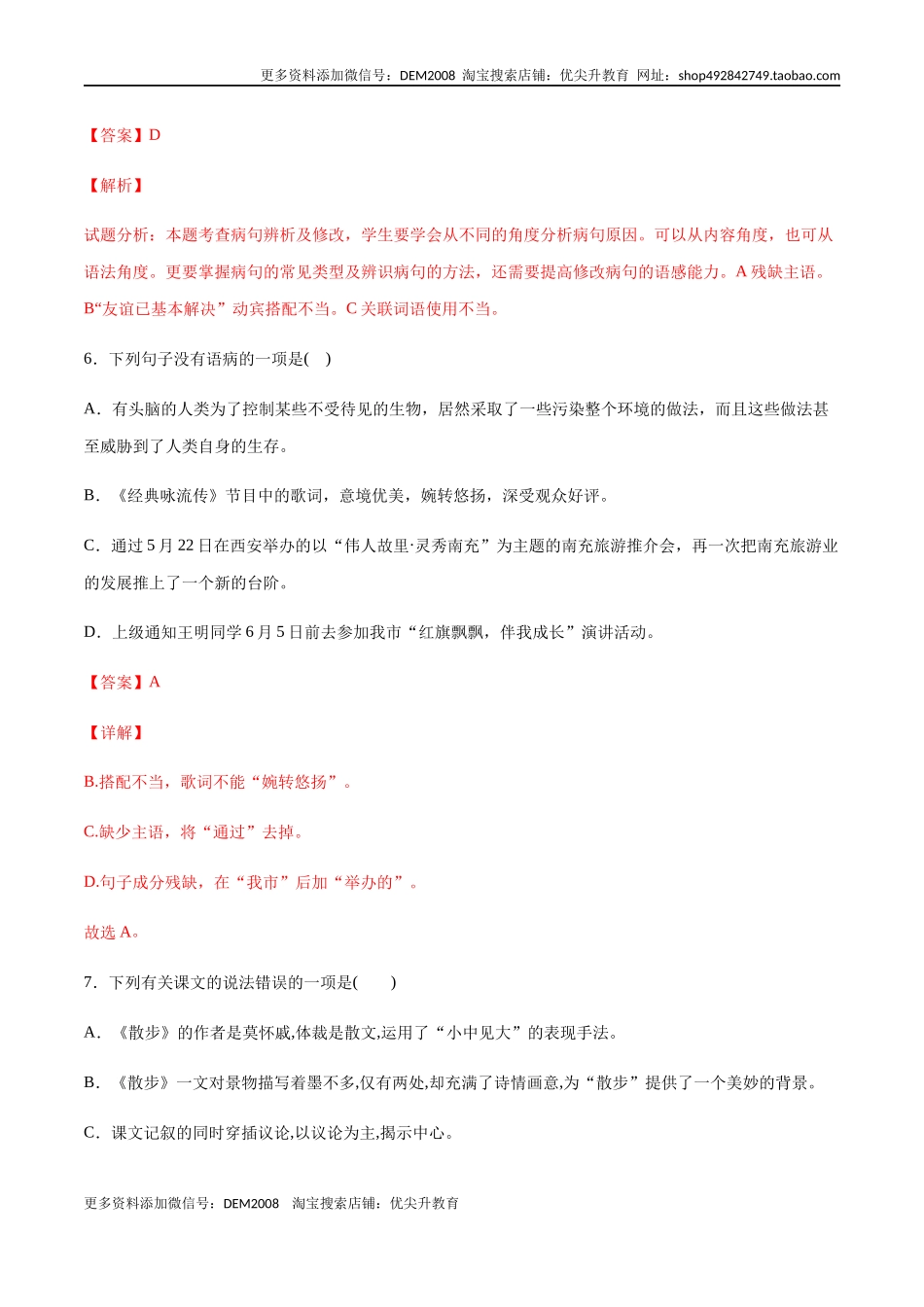 第06课 散步(提升训练)(解析版).docx_第3页