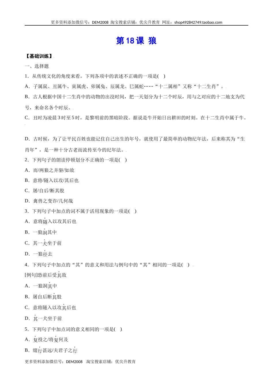 第18课 狼(基础训练)(原卷版).docx_第1页