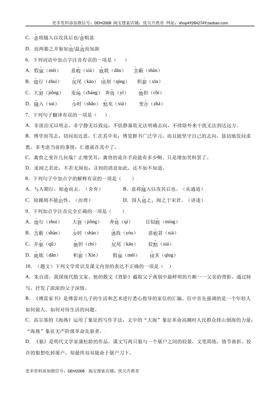 第18课 狼(基础训练)(原卷版).docx_第2页