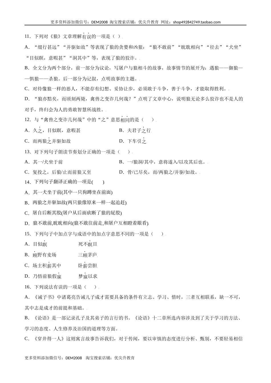 第18课 狼(基础训练)(原卷版).docx_第3页