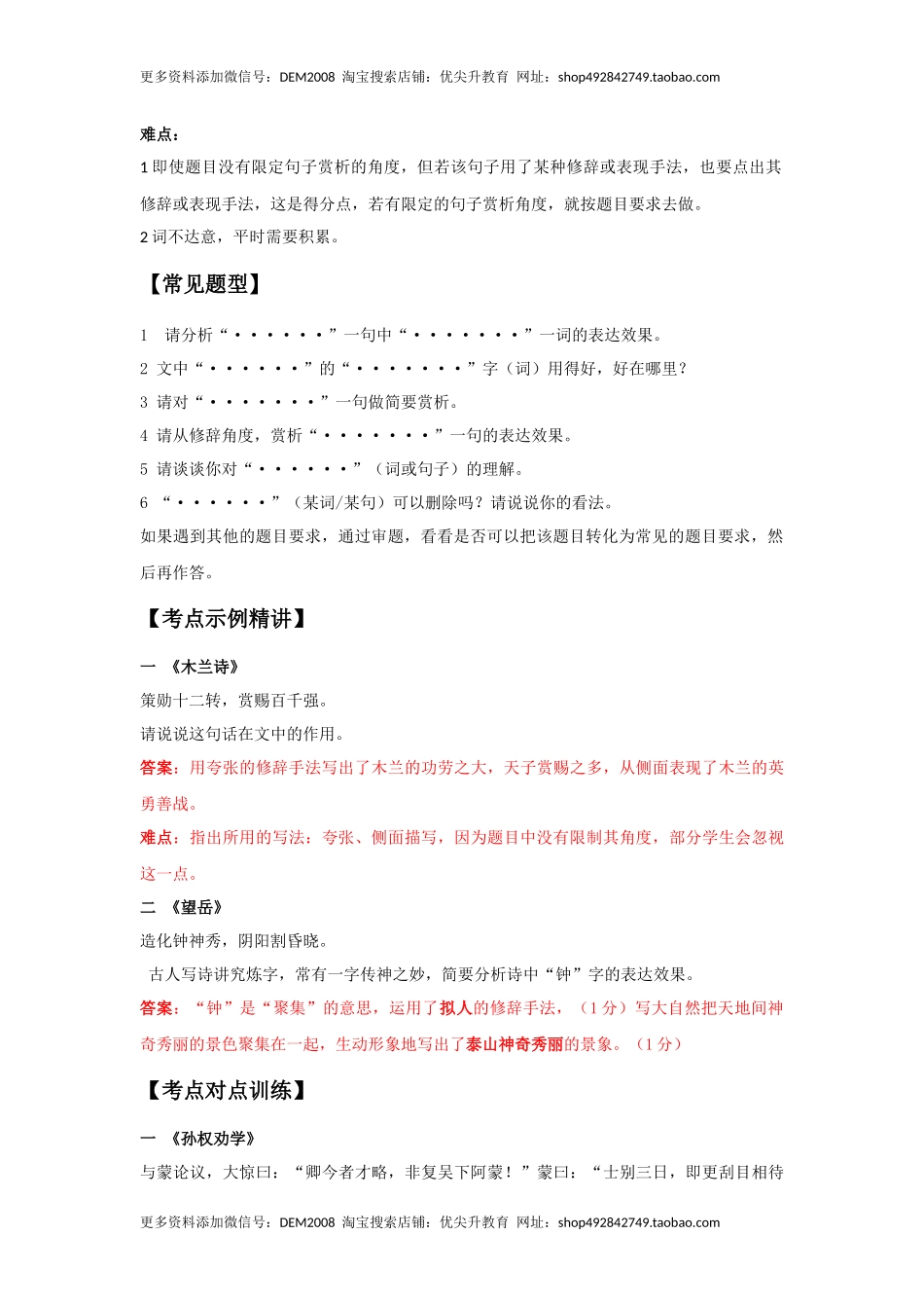 词句理解赏析（解析版）-七年级语文下学期古诗文专项复习（部编版）.docx_第2页