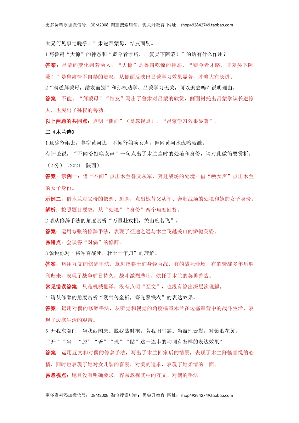 词句理解赏析（解析版）-七年级语文下学期古诗文专项复习（部编版）.docx_第3页