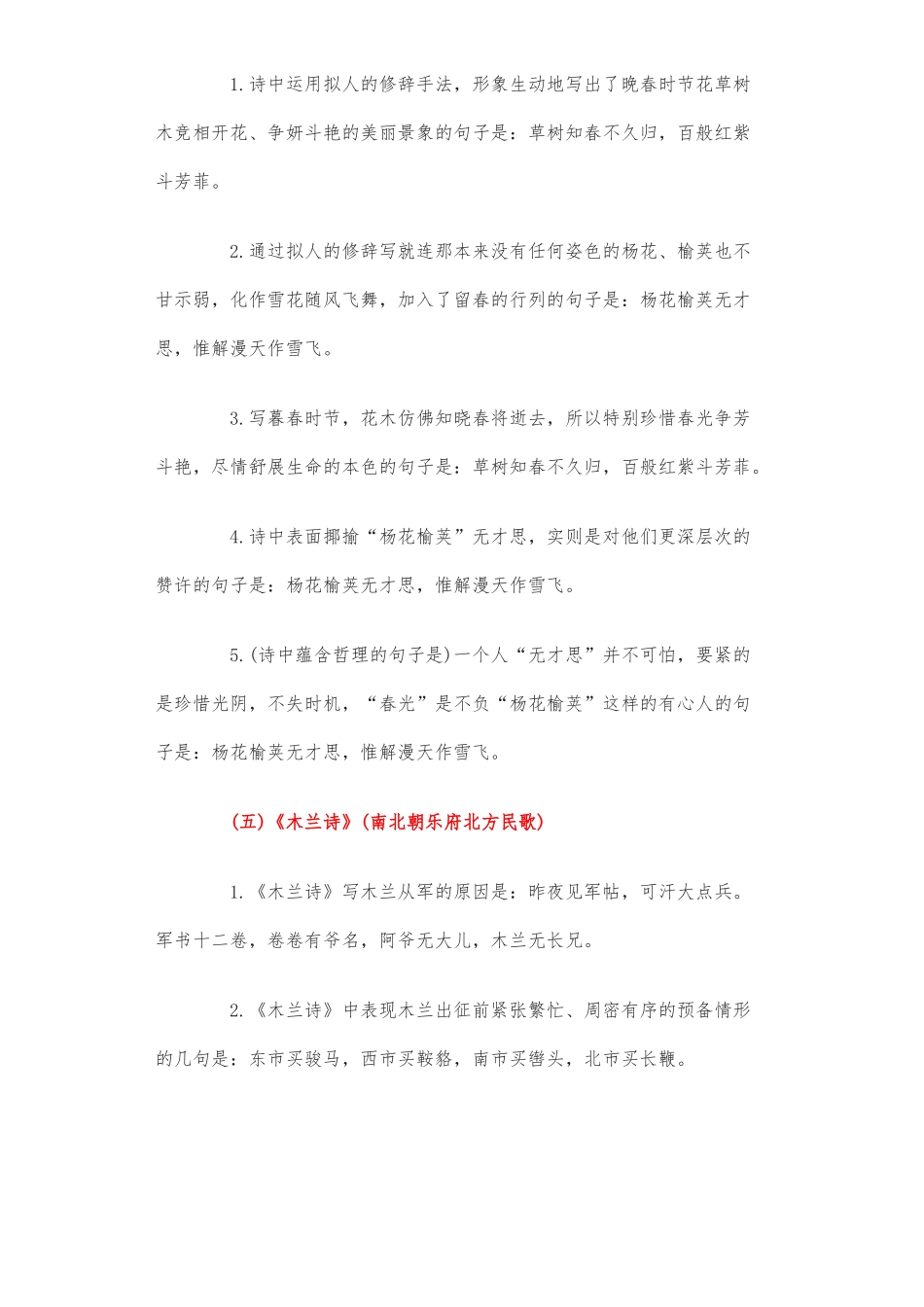 古诗文默写-2022-2023学年七年级语文下学期期中期末考前单元复习+专项练习+模拟金卷（部编版）解析版_new.docx_第3页