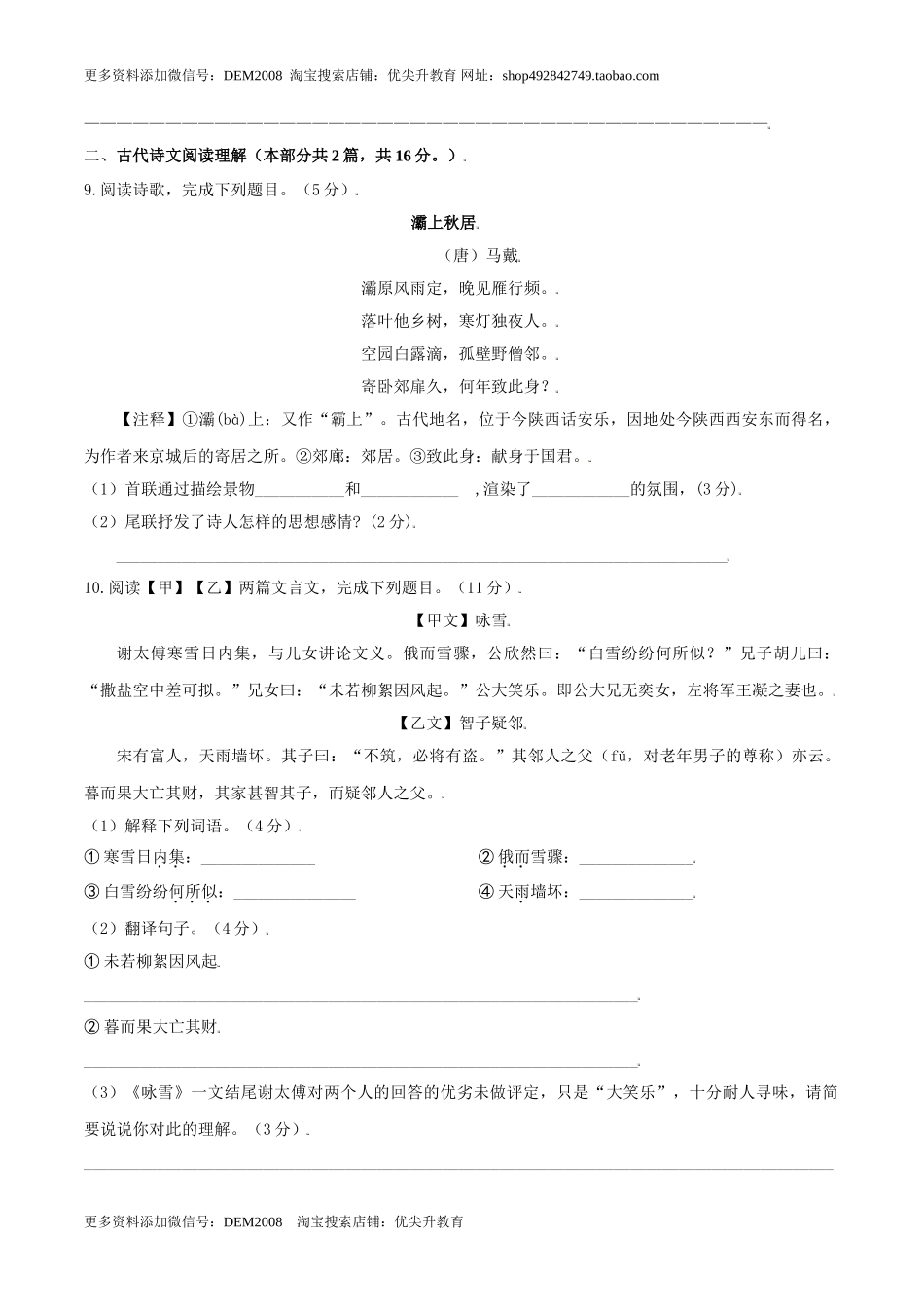 第02单元 （A卷·夯实基础）-【人教部编版】七年级语文上册同步单元AB卷（原卷版）.doc_第3页