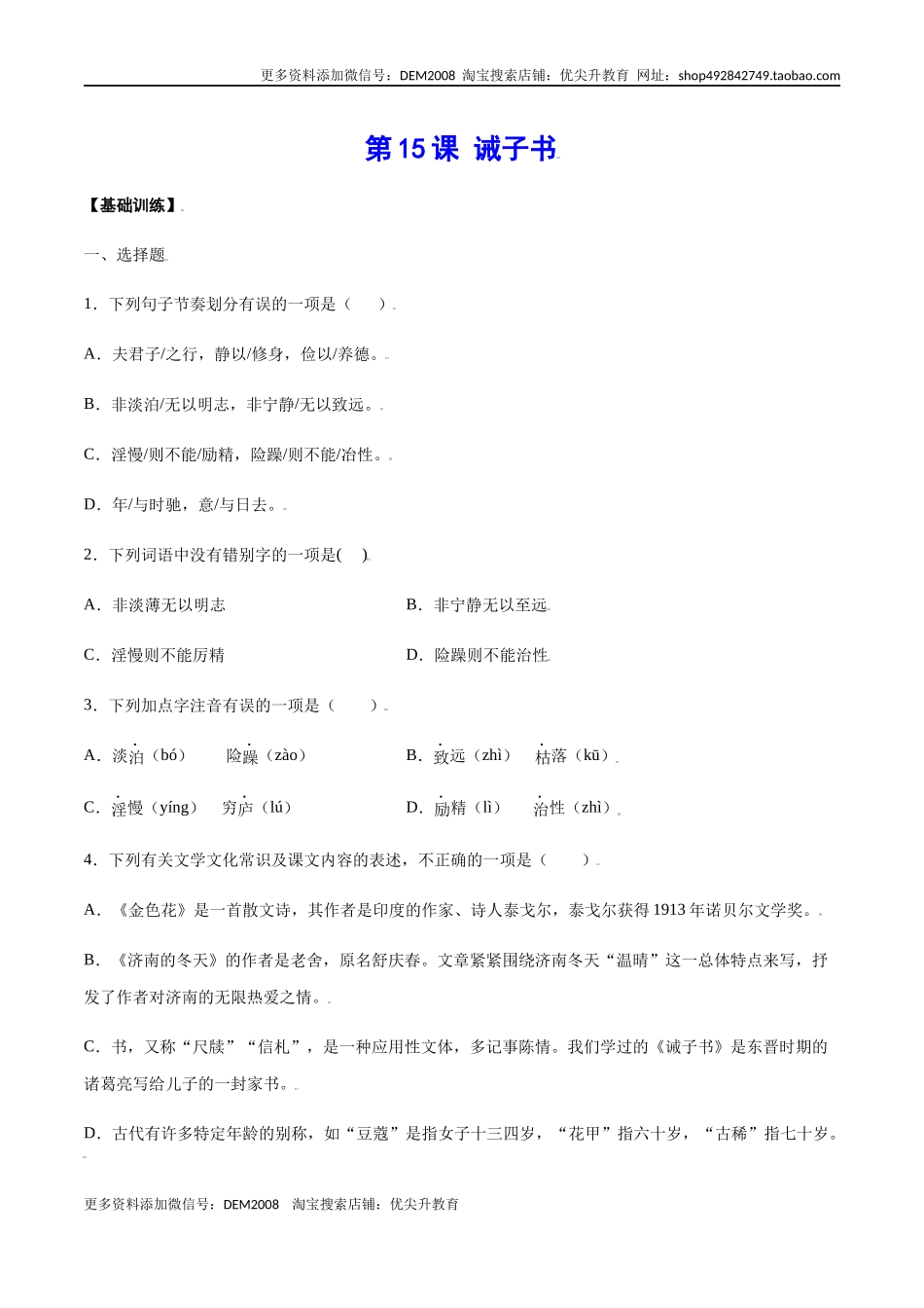 第15课 诫子书(基础训练)(原卷版).docx_第1页