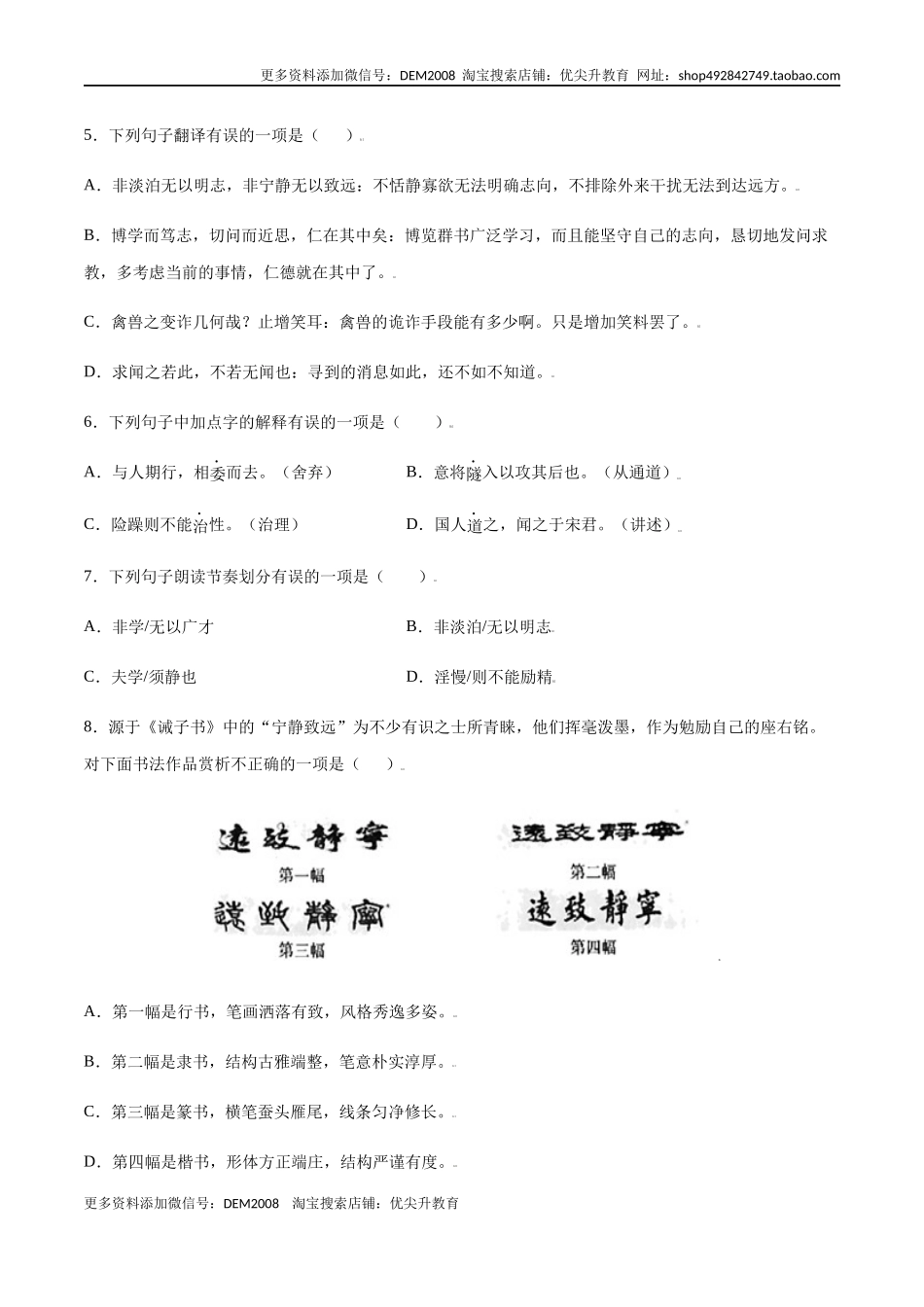 第15课 诫子书(基础训练)(原卷版).docx_第2页