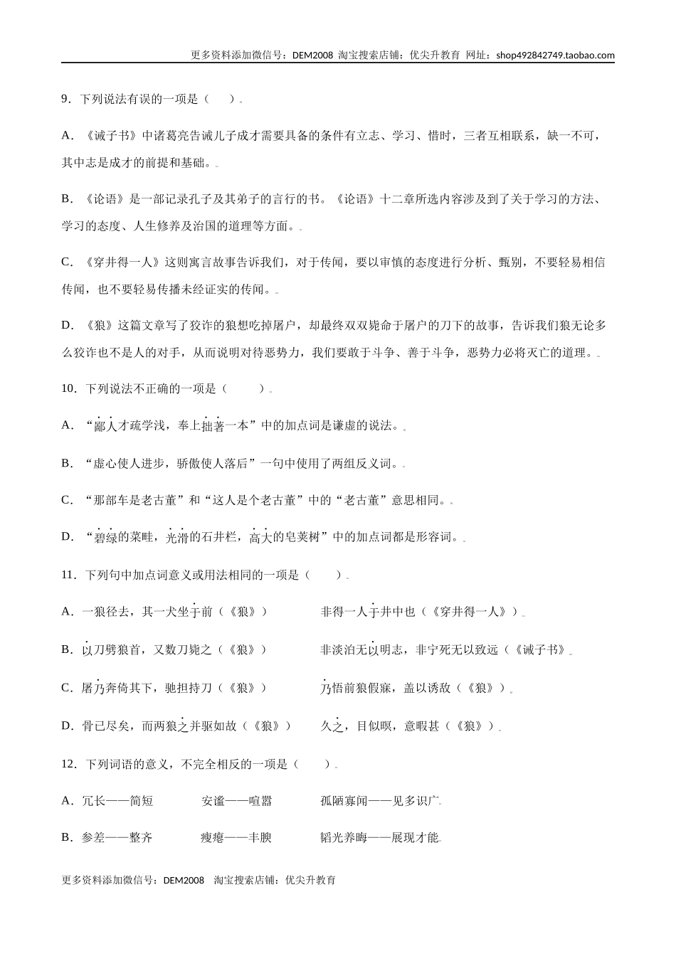 第15课 诫子书(基础训练)(原卷版).docx_第3页