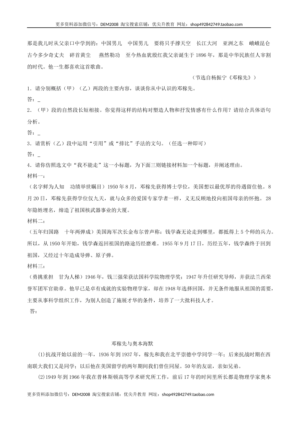 专题09 记叙文阅读（原卷版）.docx_第2页