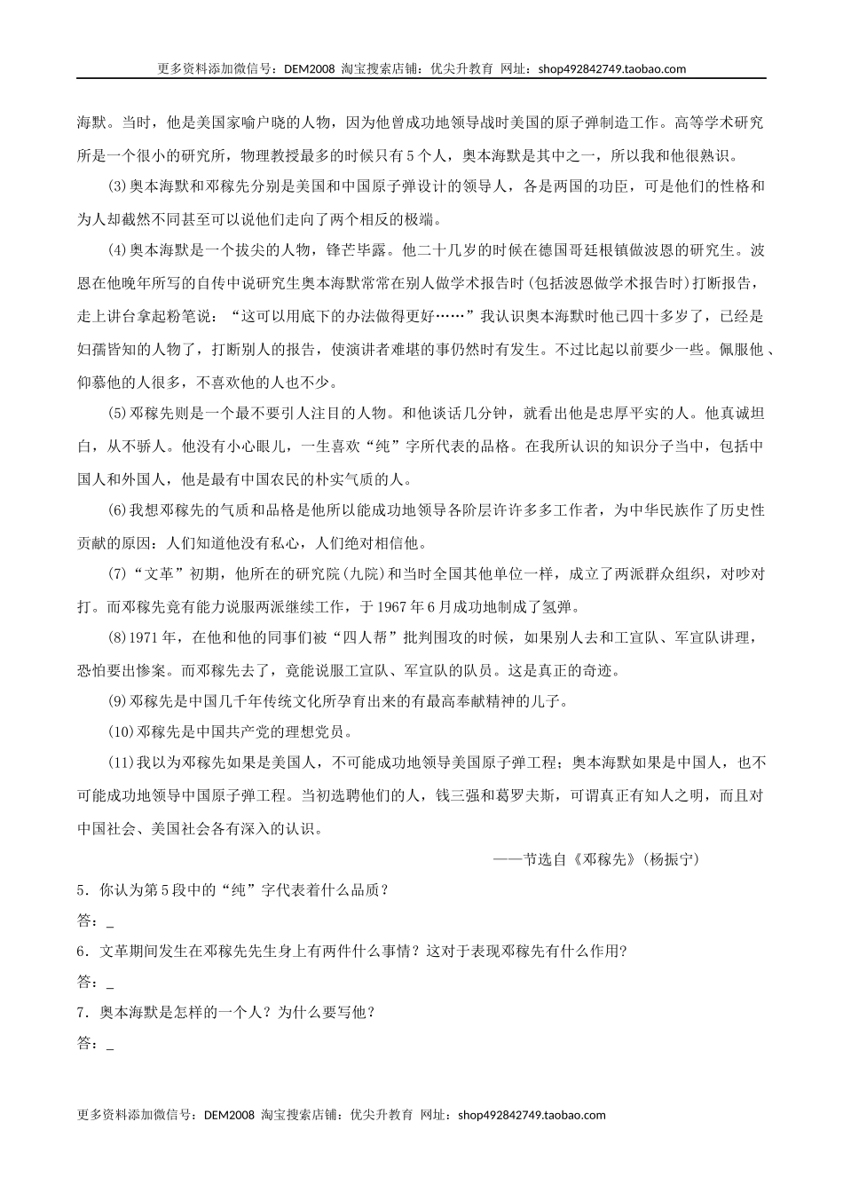 专题09 记叙文阅读（原卷版）.docx_第3页