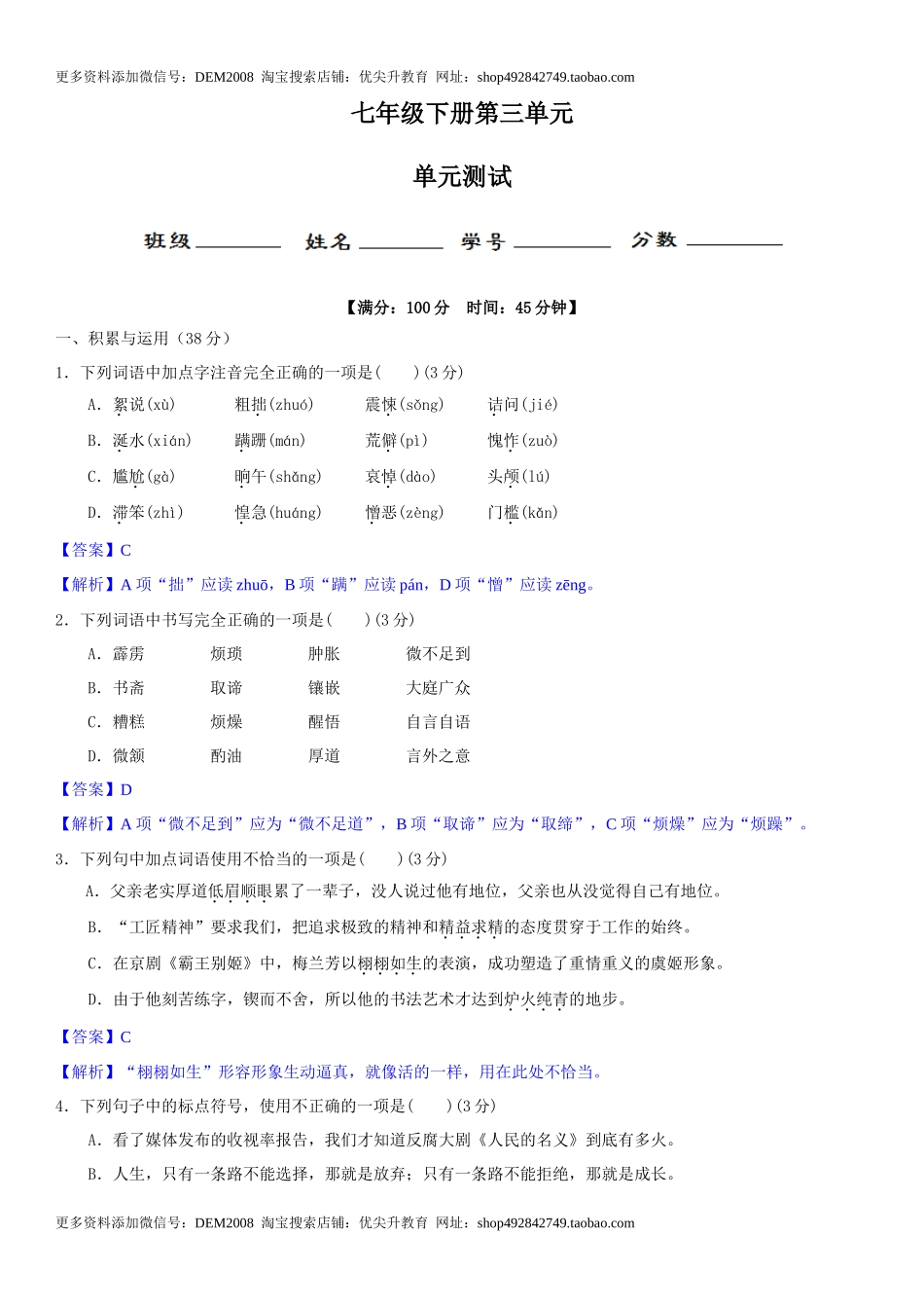 第三单元（单元小测）（解析版）.docx_第1页
