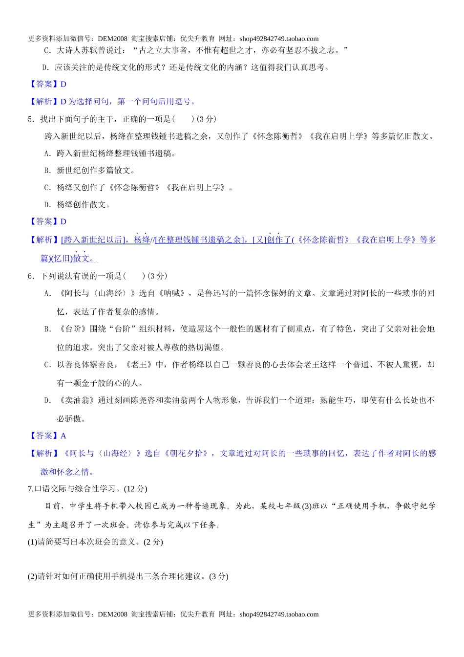 第三单元（单元小测）（解析版）.docx_第2页