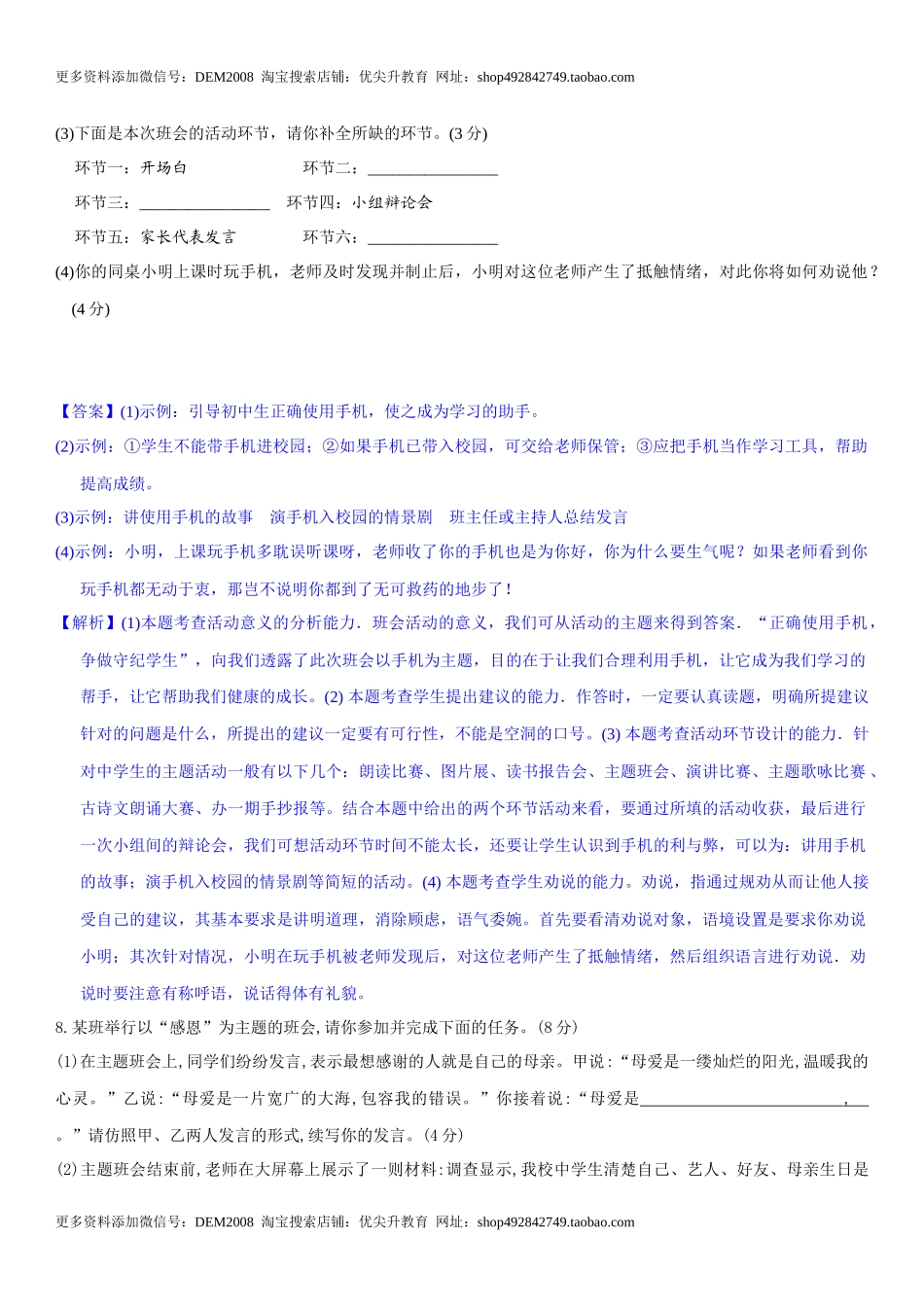 第三单元（单元小测）（解析版）.docx_第3页