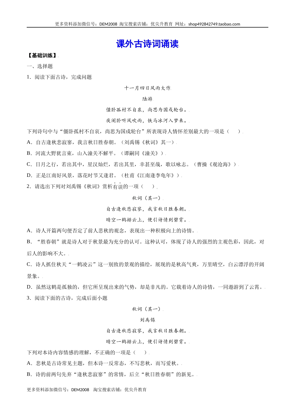 课外古诗词诵读(基础训练)(原卷版).docx_第1页